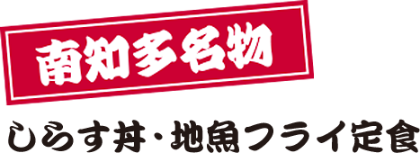 南知多名物　大あさり焼き