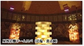 岩塩・黄土洞