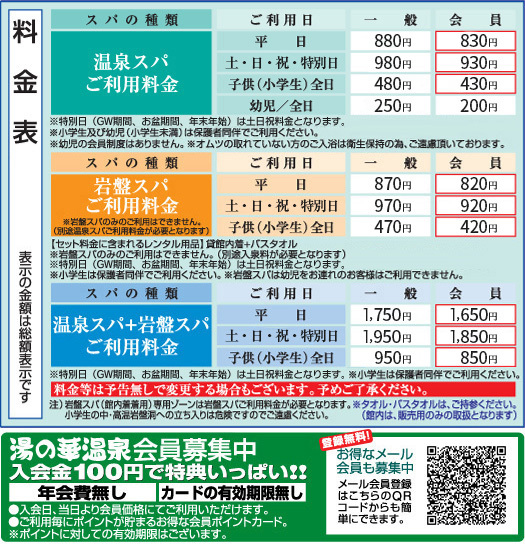 料金表