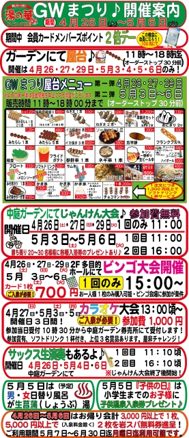 温泉GWまつり