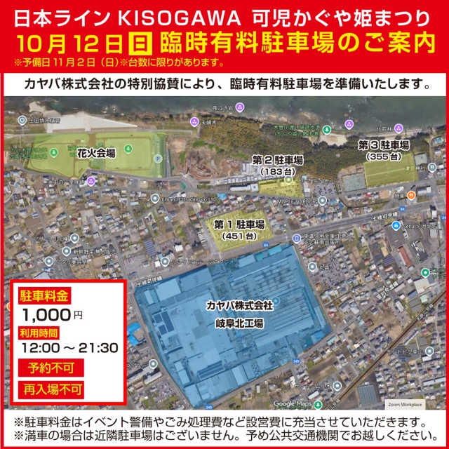 臨時駐車場のご案内