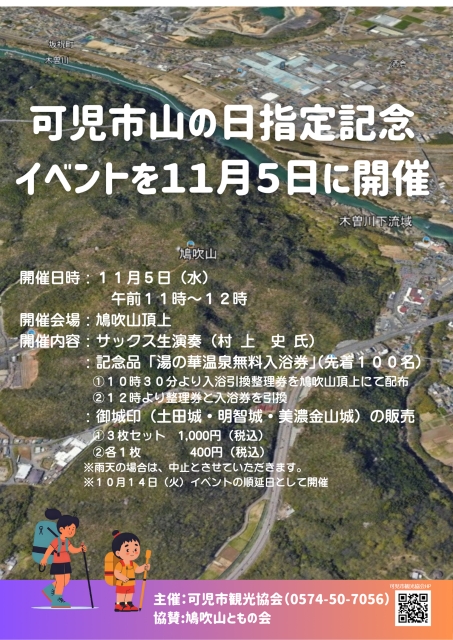 山の日指定記念イベント2025（11月5日）