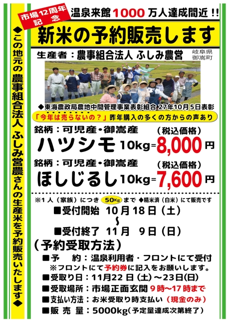 新米の予約販売のご案内