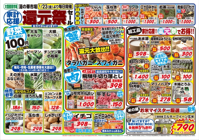 家計応援！還元祭セール-1