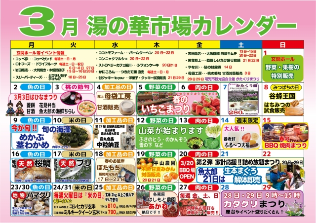 3月イベントカレンダー