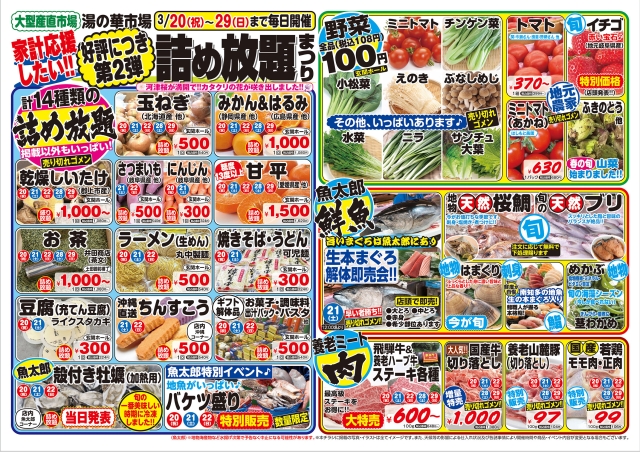 家計応援！詰め放題まつり（第2弾）-1